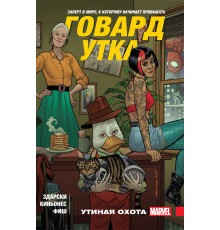 Говард Утка. Том 1. Утиная Охота