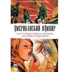 Американский вампир. Книга 2