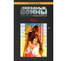 Коллекция звездные войны № 1. В тени Явина