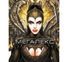 Мегалекс Мегалекс