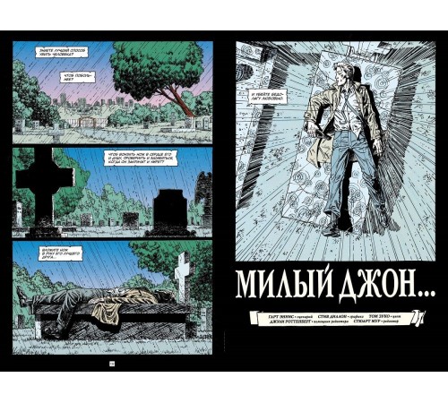 Джон Константин. Hellblazer. Страх и ненависть