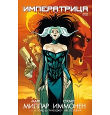 Императрица. Книга 1