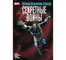 Тёмное правление. Список. Секретные воины