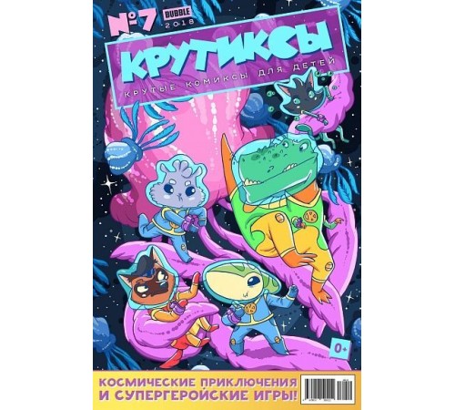 Крутиксы №7 (2018)