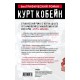 Курт Кобейн. Графический роман