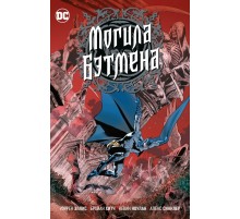 Могила Бэтмена