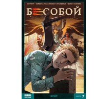 Бесобой (2017) Том 7. Бунт