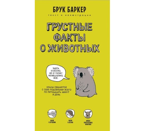 Грустные факты о животных.