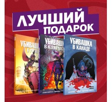 Подарочный комплект комиксов 