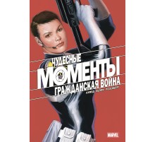 Чудесные моменты Marvel. Гражданская война