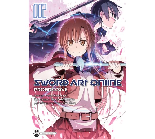 Sword Art Online: Progressive. Том 2. (манга)