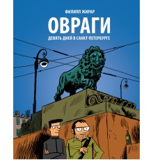 Овраги