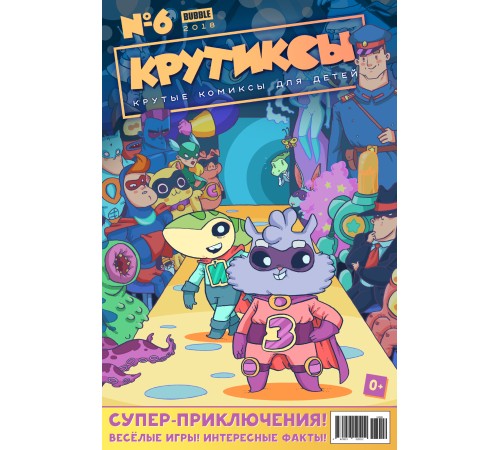 Крутиксы №6 (2018)