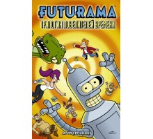 Футурама. Трилогия повелителей времени