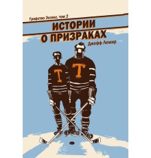 Графство Эссекс. Том 2. Истории о призраках