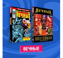 Комплект комиксов 