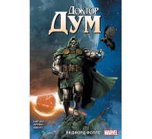 Доктор Дум. Том 2. Бедфорд Фоллс