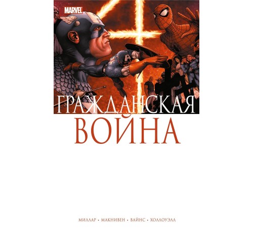 Гражданская Война