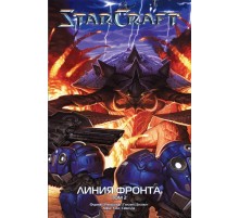 StarCraft: Линия фронта. Том 2