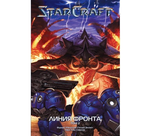 StarCraft: Линия фронта. Том 2