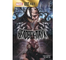 Человек-Паук. 100 лет Marvel