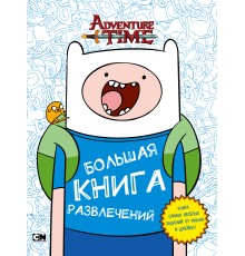 Adventure Time. Большая книга развлечений