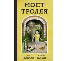 Мост тролля