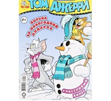Том и Джерри №1 (2020)