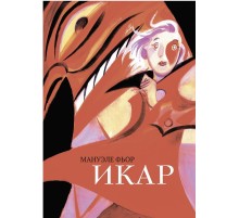 Икар