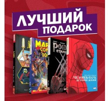 Подарочный комплект комиксов 