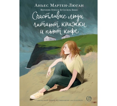 Счастливые люди читают книжки и пьют кофе