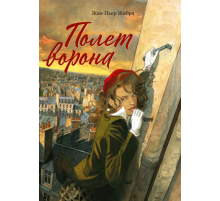 Полет ворона