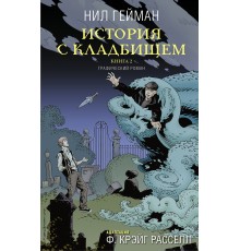 История с кладбищем. Книга 2