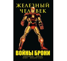 Железный Человек. Войны брони