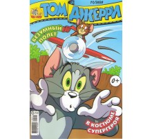 Том и Джерри №11 (2020)