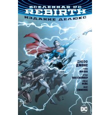 Вселенная DC. Rebirth. Издание делюкс