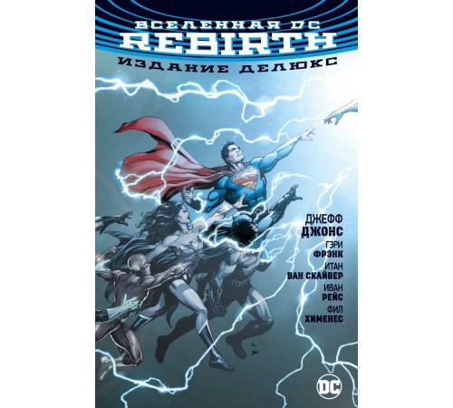 Вселенная DC. Rebirth. Издание делюкс