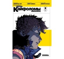 Легендарные Кайфоломы и их реальная жизнь
