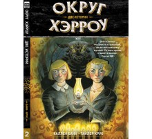 Округ Хэрроу. Том 2. Две истории Округ Хэрроу. Том 2. Две истории