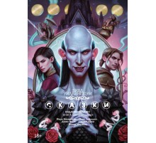 Сказки. Книга 11