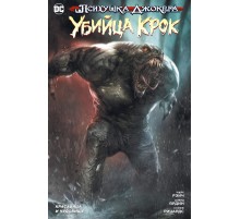 Психушка Джокера. Убийца Крок. Красавица и чудовище