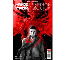 Майор Игорь Гром х Чумной Доктор. Брат твой по мраку