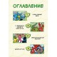 Черепашки-Ниндзя: Приключения. Том 3. Межгалактический рестлинг (мягкий переплёт)