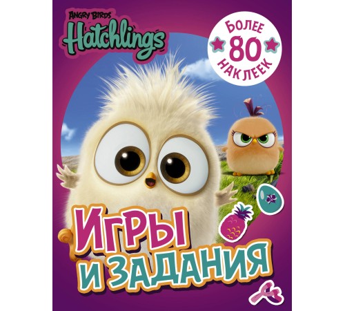 Angry Birds. Hatchlings. Игры и задания (с наклейками)