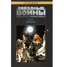 Коллекция звездные войны № 4. Рассвет Джедаев. Пробуждение силы