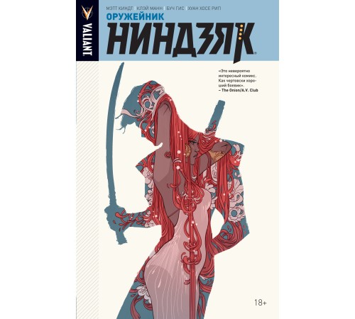 Ниндзяк. Том 1. Оружейник (Лимитированная обложка)