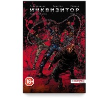Инквизитор № 2