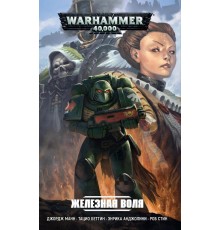 WarHammer 40000. Железная воля