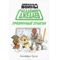 Комплект комиксов «Звездные войны. Академия джедаев» — 3 книги