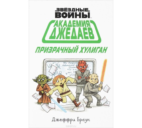 Комплект комиксов «Звездные войны. Академия джедаев» — 3 книги